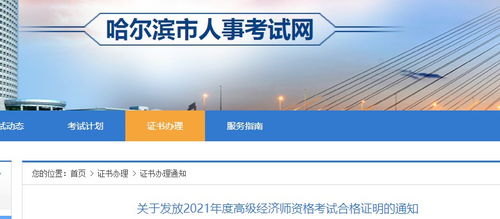 2021年哈爾濱經濟師考試全攻略 報名、考試及成績查詢指南